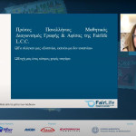 Γυμνάσιο Αστυπάλαια – Λαμπρινή Γρηγόρη