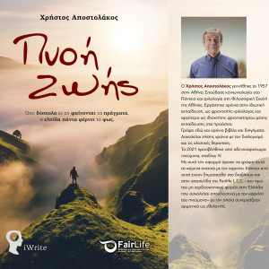 Βιβλίο "Πνοή Ζωής"