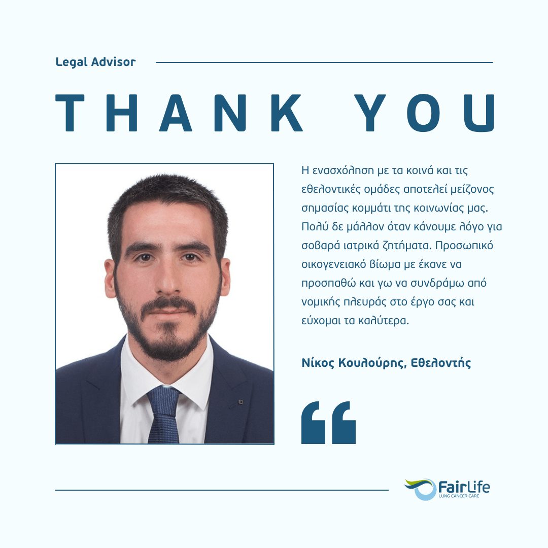 2. ΝΙΚΟΣ ΚΟΥΛΟΥΡΗΣ