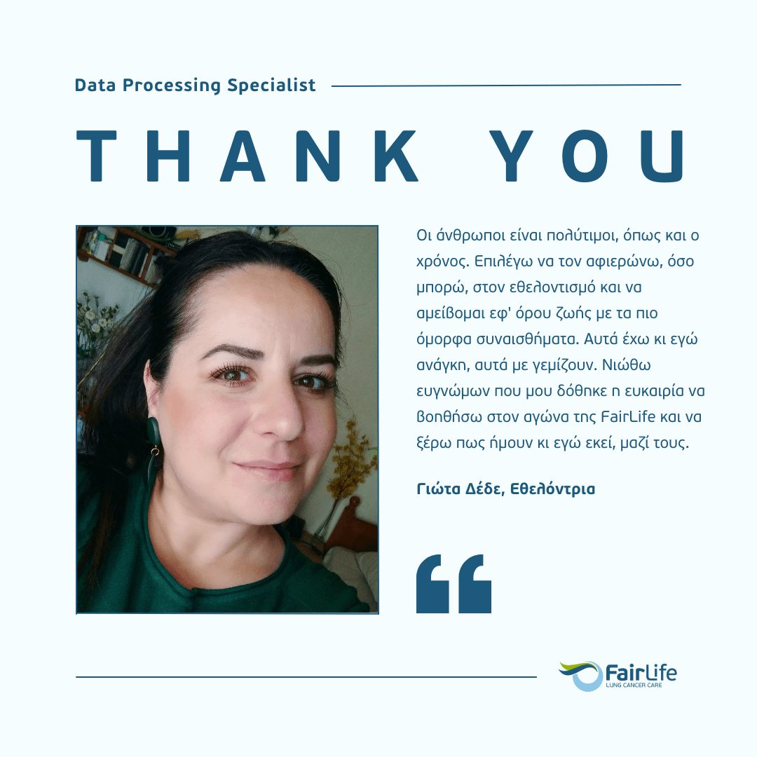 7. ΓΙΩΤΑ ΔΕΔΕ